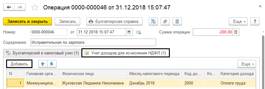 как в 1с исправить регистр по ндфл. Смотреть фото как в 1с исправить регистр по ндфл. Смотреть картинку как в 1с исправить регистр по ндфл. Картинка про как в 1с исправить регистр по ндфл. Фото как в 1с исправить регистр по ндфл