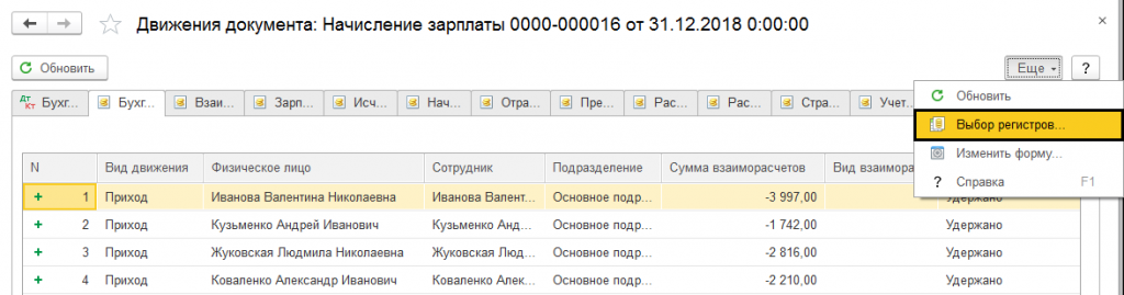 как в 1с исправить регистр по ндфл. Смотреть фото как в 1с исправить регистр по ндфл. Смотреть картинку как в 1с исправить регистр по ндфл. Картинка про как в 1с исправить регистр по ндфл. Фото как в 1с исправить регистр по ндфл