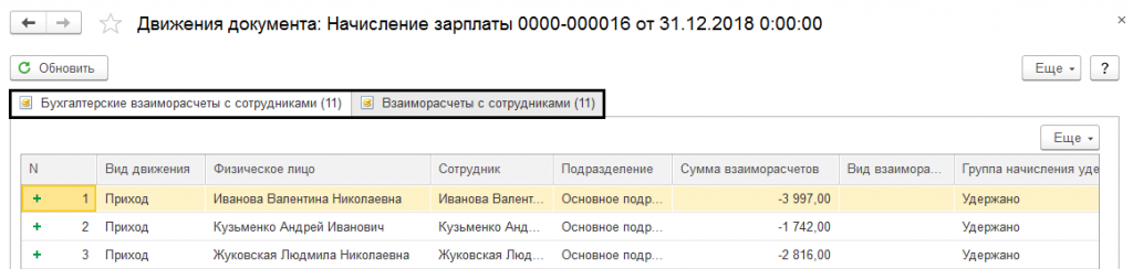 как в 1с исправить регистр по ндфл. Смотреть фото как в 1с исправить регистр по ндфл. Смотреть картинку как в 1с исправить регистр по ндфл. Картинка про как в 1с исправить регистр по ндфл. Фото как в 1с исправить регистр по ндфл