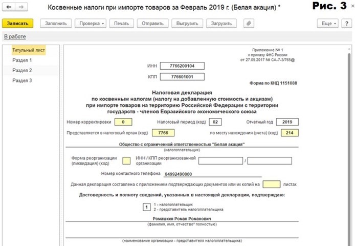 Образец декларация по косвенным налогам при импорте товаров на территорию рф