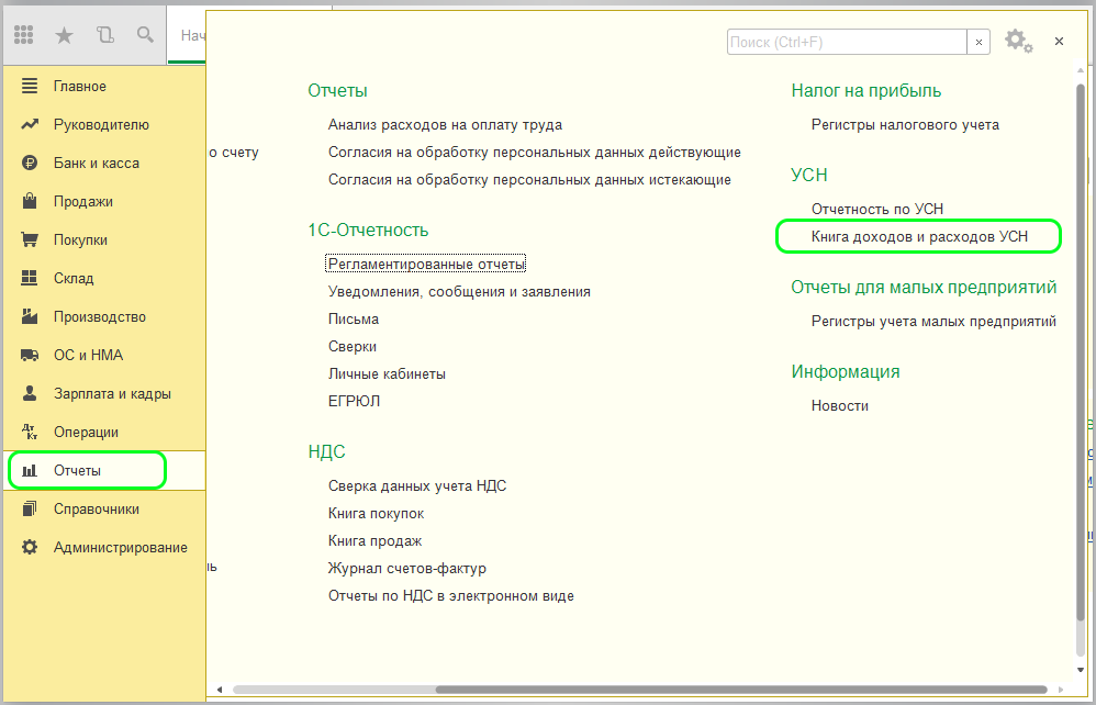 1с 8 книга доходов и расходов. В 1с 8.3 книга учета доходов. Сформировать книгу доходов и расходов в 1с 8.3. 1с8 Бухгалтерия книга доходов и расходов. КУДИР В УСН доходы 1с Бухгалтерия.