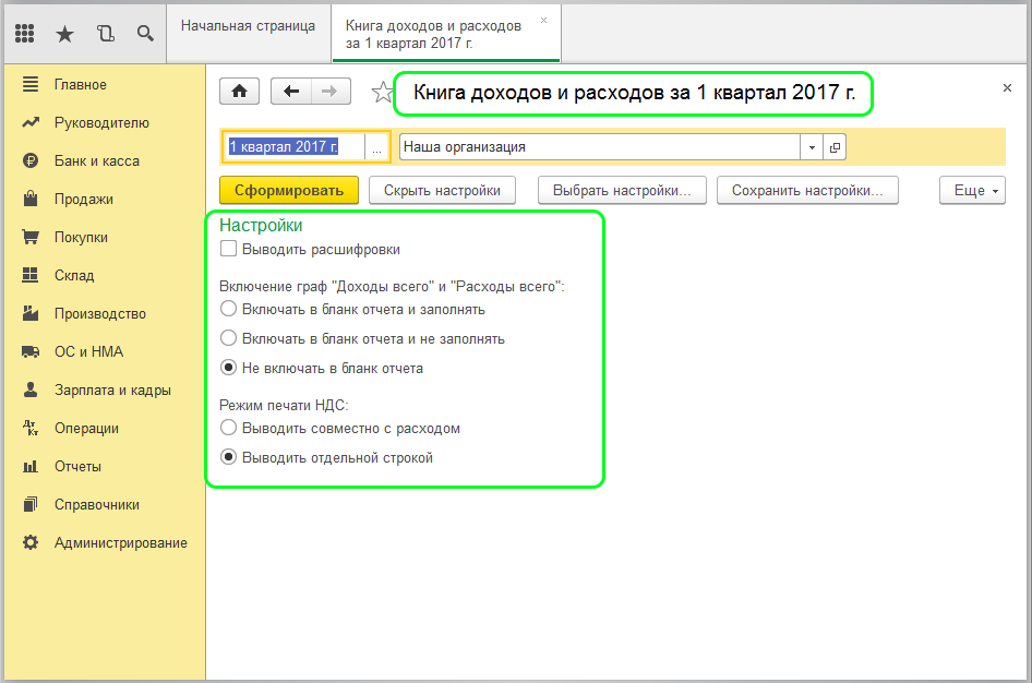 Как заполнить книгу доходов в 1с