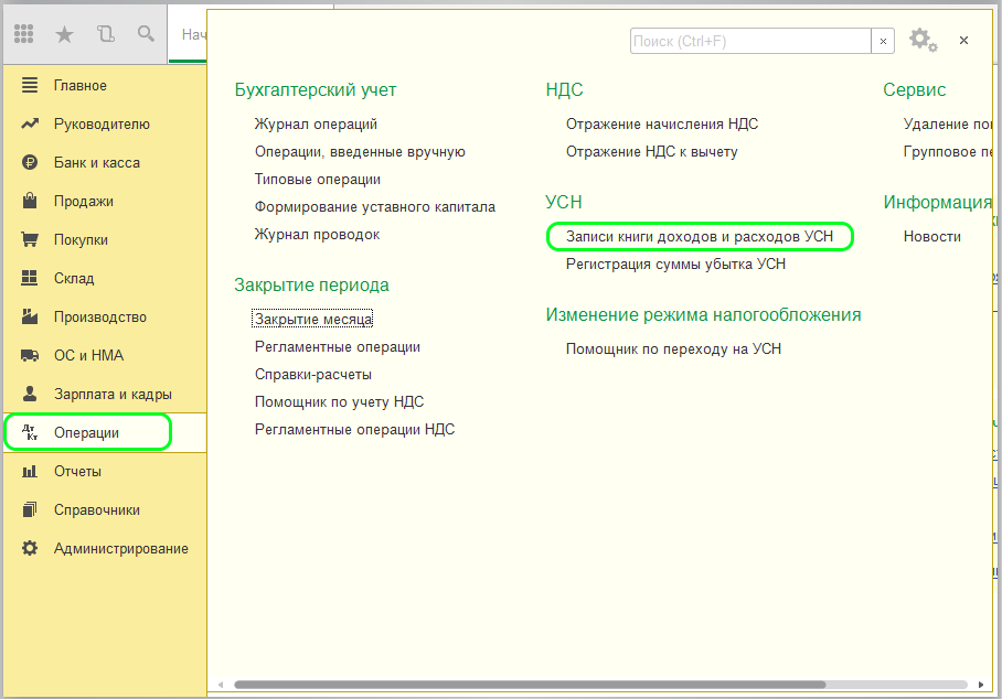 Учет операции введенные. В 1с 8.3 книга учета доходов. Операции введенные вручную. Книга доходов и расходов в 1с. Операции введенные вручную в 1с.