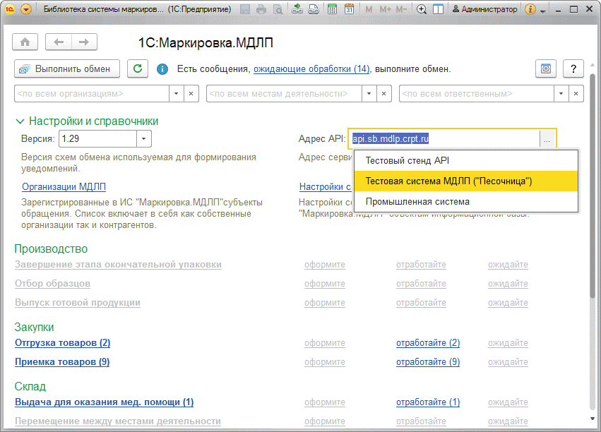 1с маркировка мдлп обучение