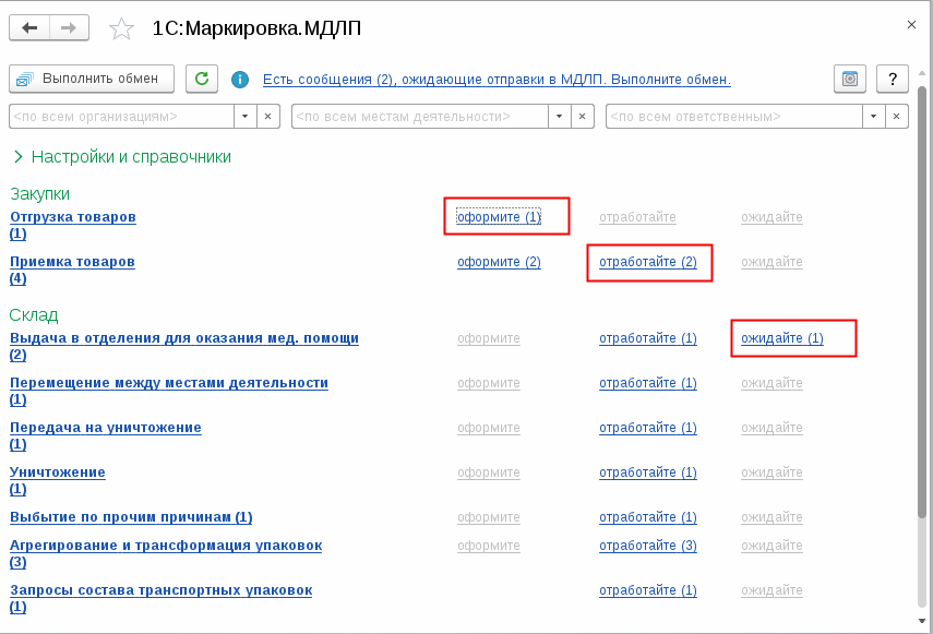 1с маркировка мдлп обучение