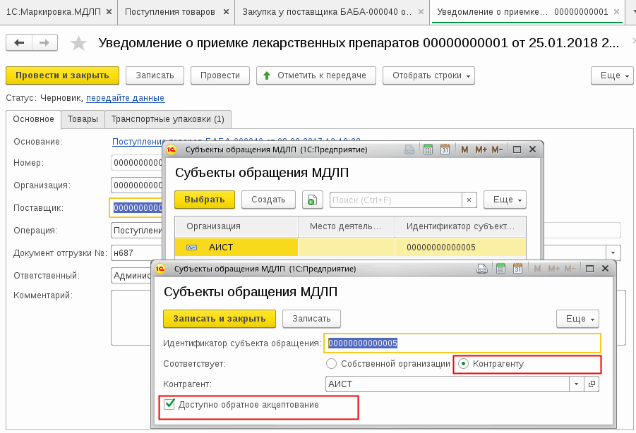 1с маркировка мдлп обучение