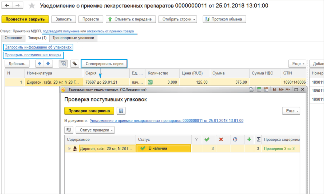 1с маркировка мдлп обучение