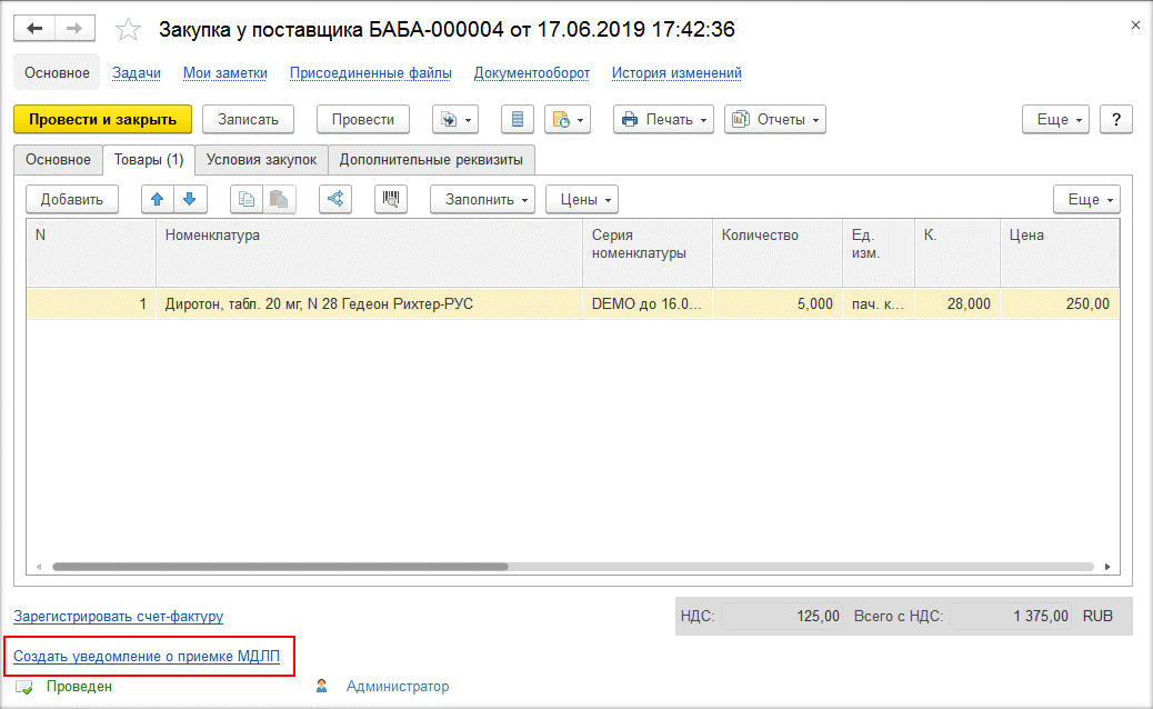1с маркировка мдлп обучение
