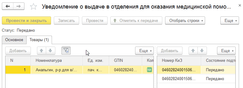 1с маркировка мдлп обучение