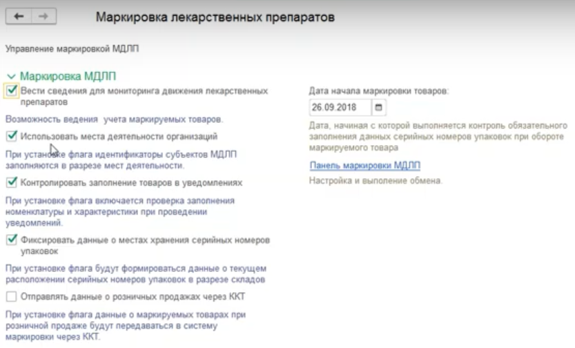 1с маркировка мдлп обучение