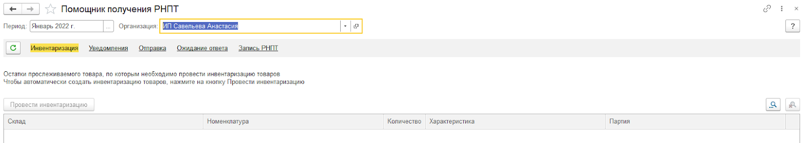 Должно быть указано кодов маркировки 1 а указано 0 унф