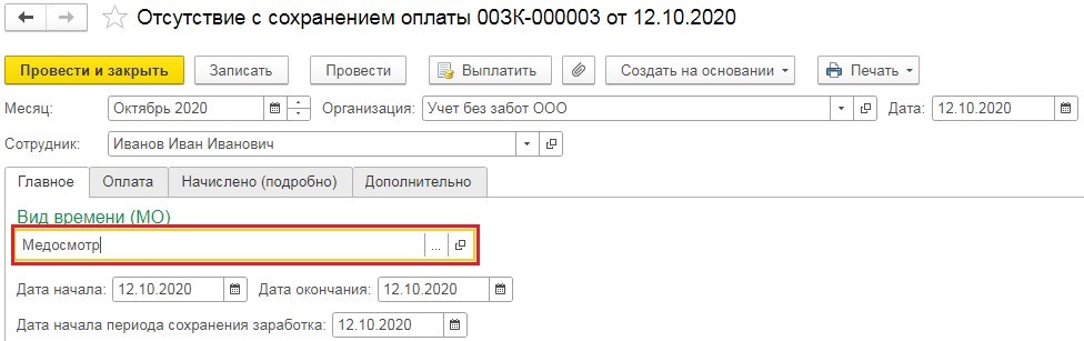 meditsinskie osmotry 16 Медосмотр что ставить в табеле