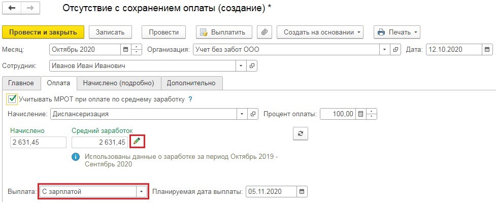 Диспансеризация. Учет в 1с создать начисление за прохождение медосмотра. Диспансеризация в 1с зуп. Диспансеризация в 1с зуп. Оплата диспансеризации 1с зарплата сотрудника.