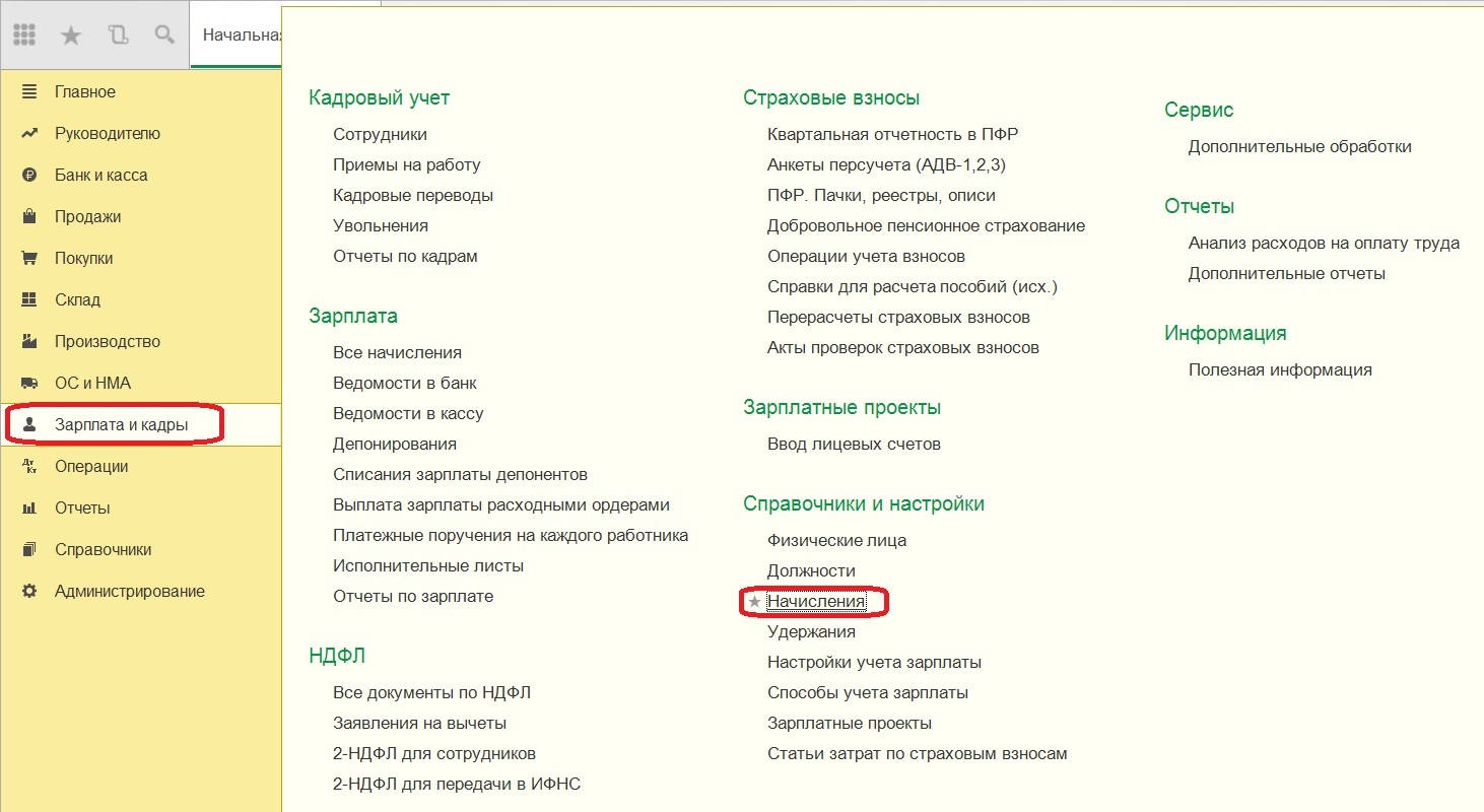 Начисление и уплата страховых взносов в 1С