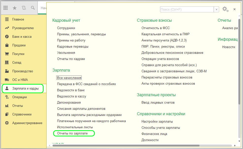 Зарплатный проект бухгалтерия