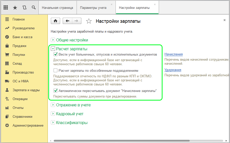 Как настроить зарплатный проект в 1с