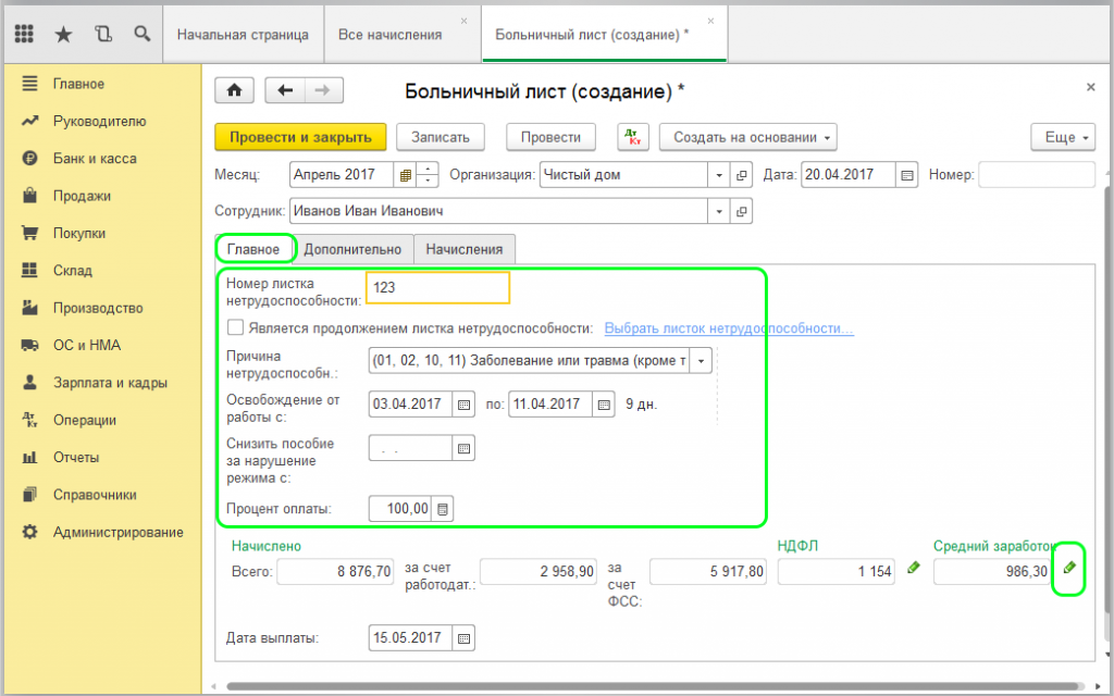 Как выплатить больничный в 1с. Больничный лист в 1с 8.3. Выплата больничного в 1с 8.3 Бухгалтерия. Отпуск сотруднику в 1с 8.3. Продолжение больничного в 1с 8.3.