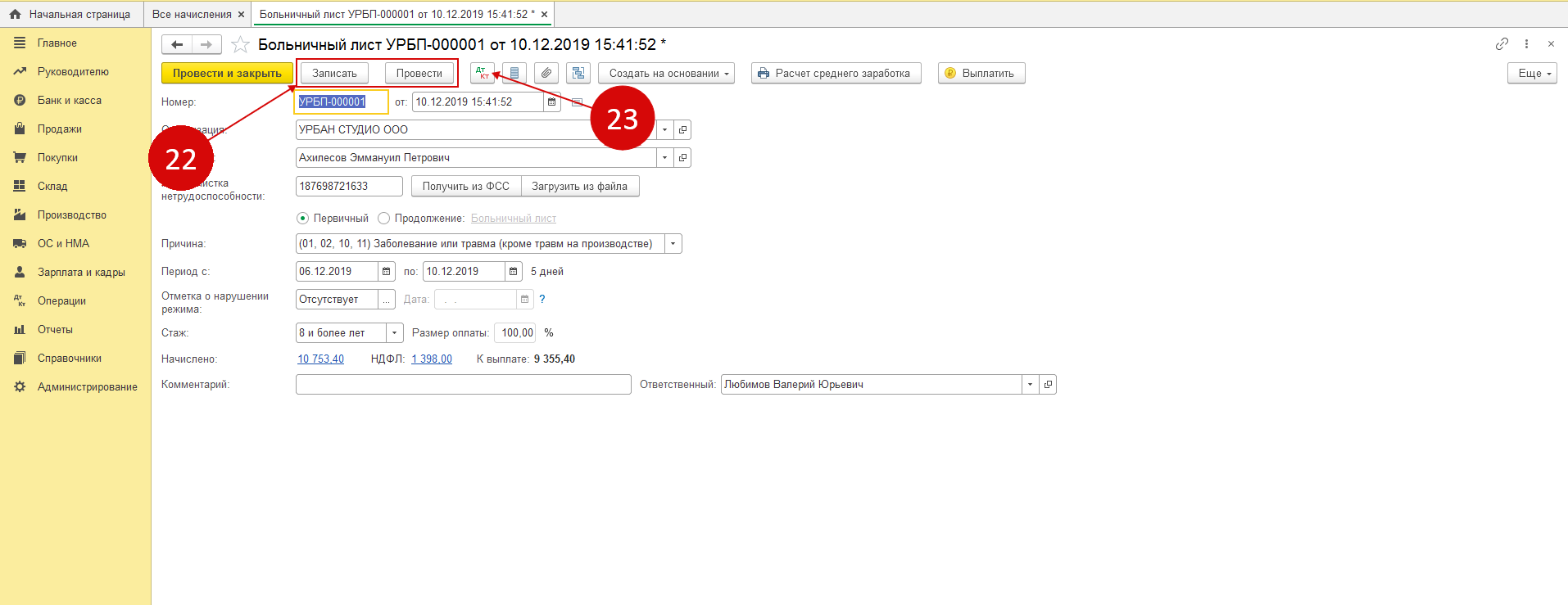 Больничный в 1с 8.3 бухгалтерия 2024