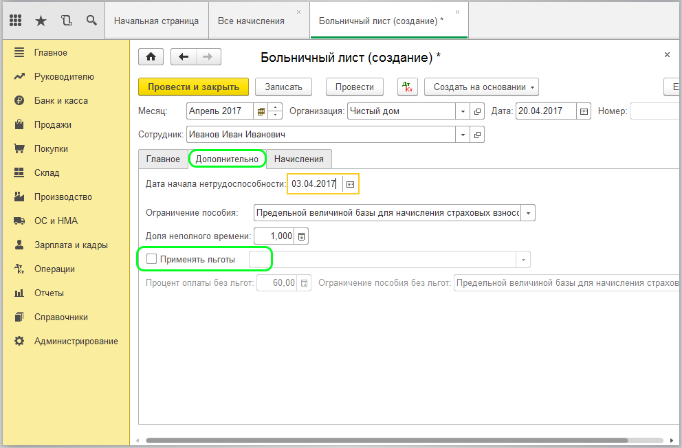 Как выплатить больничный в 1с. Начисление больничного листа в 1с. Больничный лист в 1с. Больничный в 1с 8.3 Бухгалтерия. Как заполнить больничный в 1с.