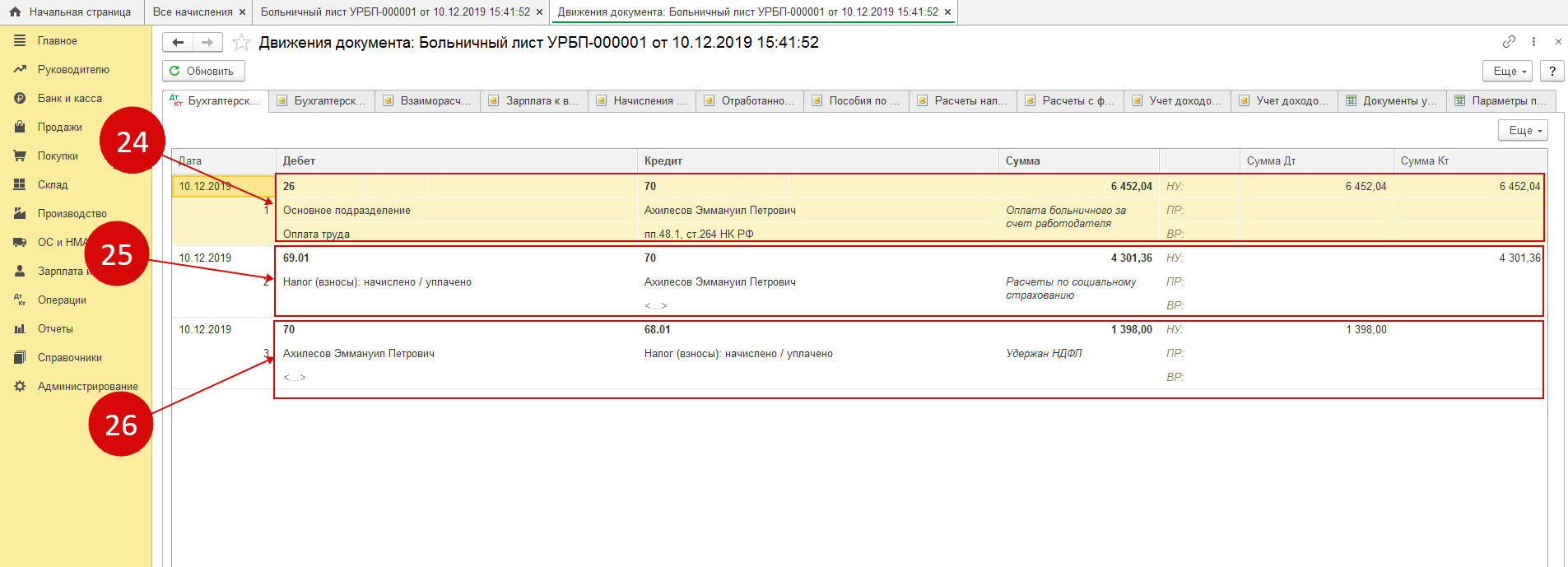 Проводки по патенту в 1с 8.3 ИП. Начисление больничного проводки в 1с 8.3. Проводка в 1с Бухгалтерия. Проводки по счету 03 в 1с Бухгалтерия.