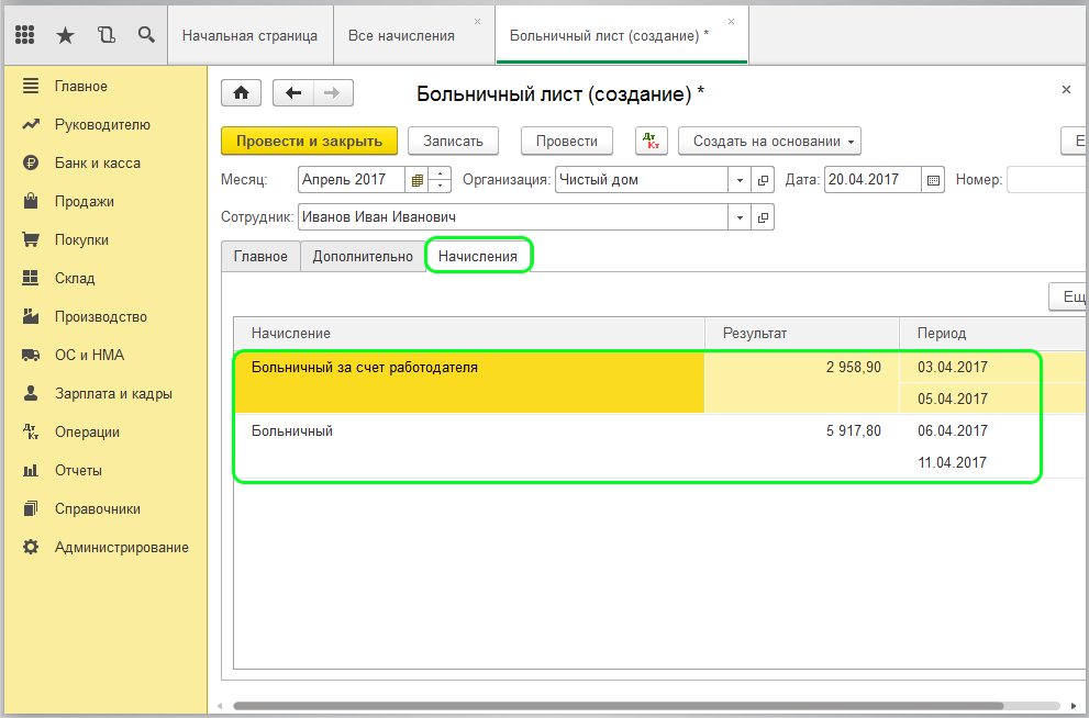 Как в 1с начислить больничный лист. Выплата больничного проводки в 1с 8.3. Начисление больничного проводки в 1с 8.3. Начисление отпускных в 1 с 8.3 Бухгалтерия.