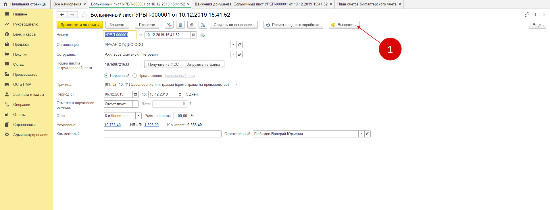 1с больничный лист в 2023. Больничный лист в 1с ЗУП. Как заполнить больничный лист в 1с 8.3. Как в 1с начислить больничный лист. Больничный лист как ввести в 1 с.