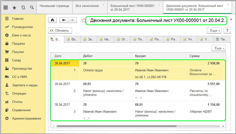 Начисление пособия по нетрудоспособности проводка. Проводка по начислению больничного. проводка бухгалтерская начисление заработной. начисление зарплаты проводки бухгалтерского учета в 1с 8.3. начисление больничного проводки бухгалтерского учета.