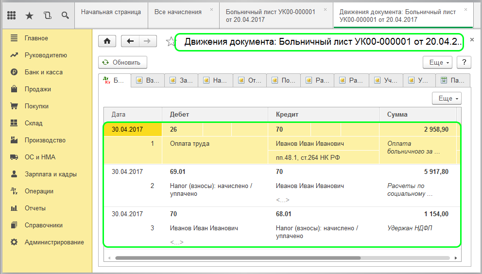 Оплата больничных листов в отпуске. Проводка по начислению больничного. Проводка бухгалтерская начисление заработной. Начисление зарплаты проводки бухгалтерского учета в 1с 8.3. Начисление больничного проводки бухгалтерского учета.