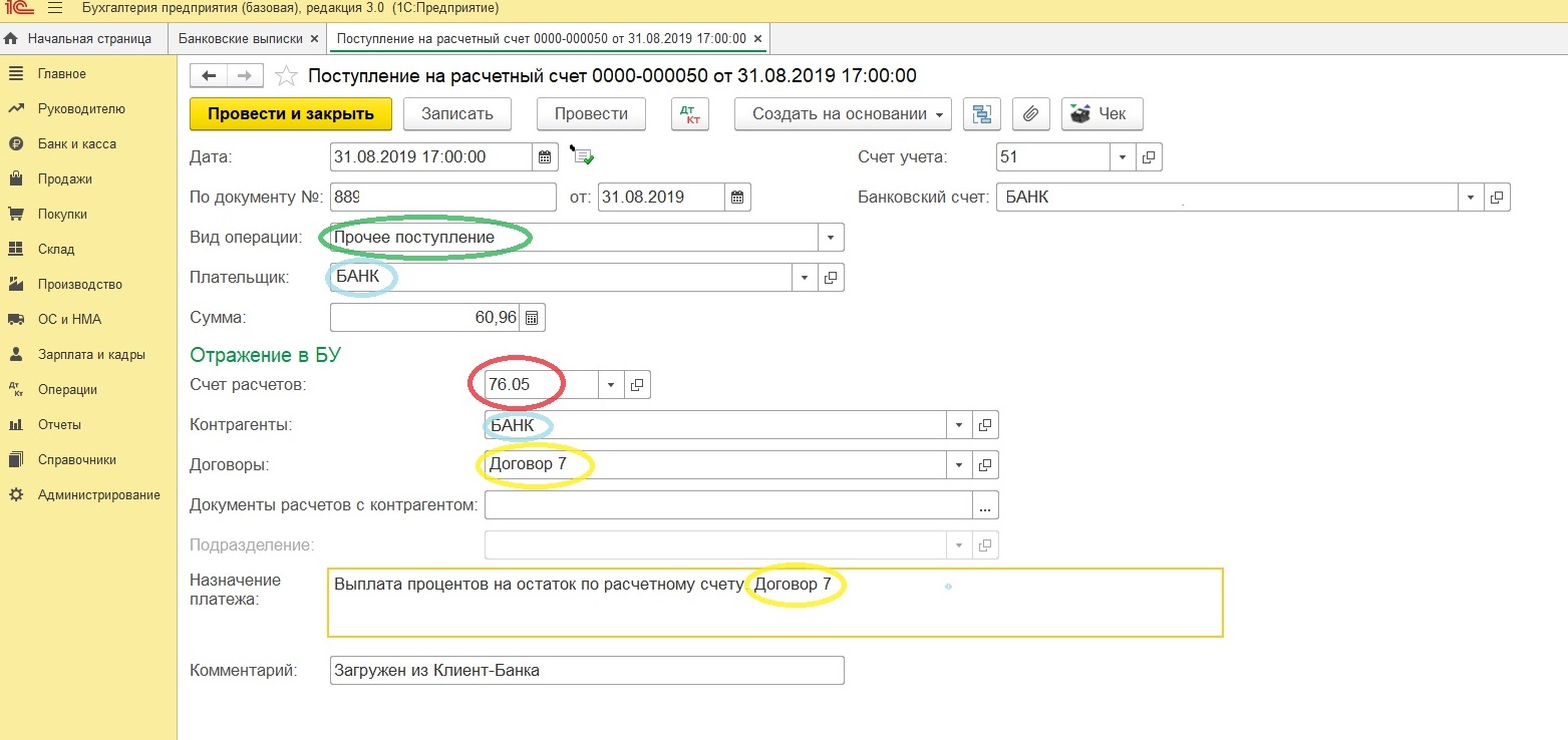 Зачисления на банковский счет. Учет процентов на остаток по счету проводки 1с 8.3. Проценты от банка проводки в 1с 8.3. Проценты на остаток по счету проводки в 1с 8.3. Проводка оплаты поставщику с расчетного счета 1с Бухгалтерия.