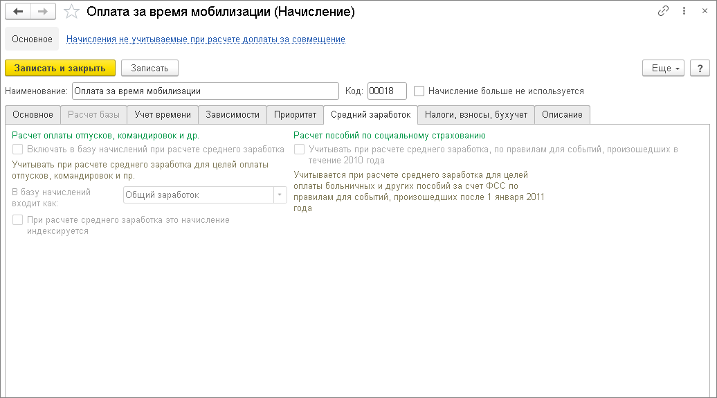 как оформить мобилизованного сотрудника в 1с. мобилизованный сотрудник в 1с. как в 1с рассчитать мобилизованного сотрудника. выплаты мобилизованным. 5 лет в фсс.