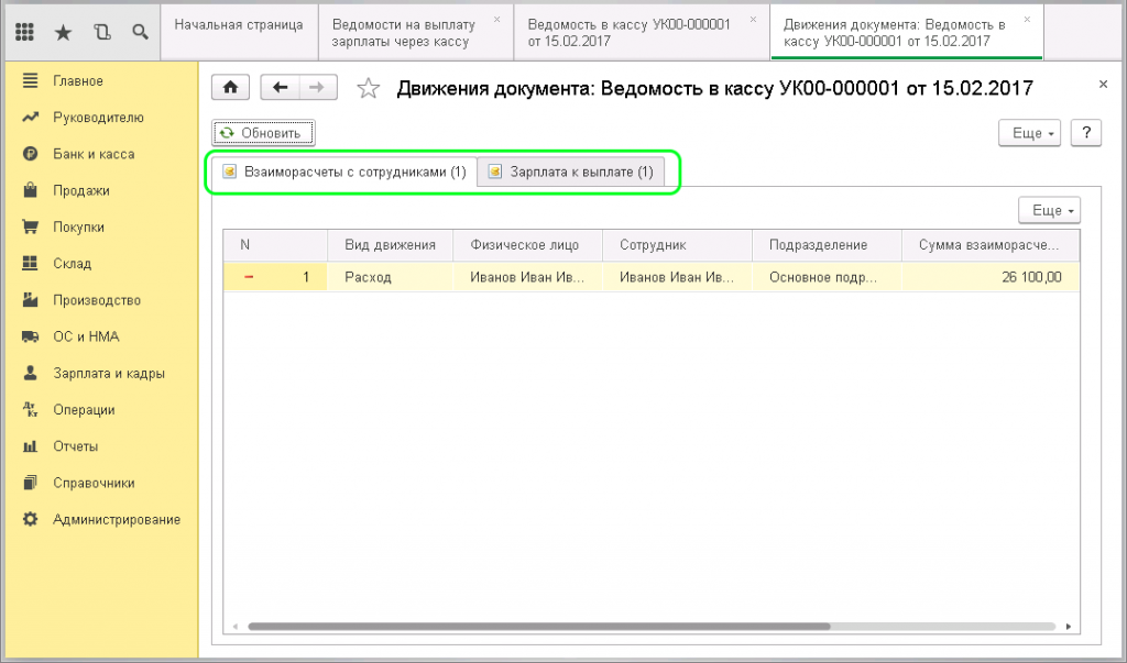 Зарплатный проект в 1с 8.3 пошагово