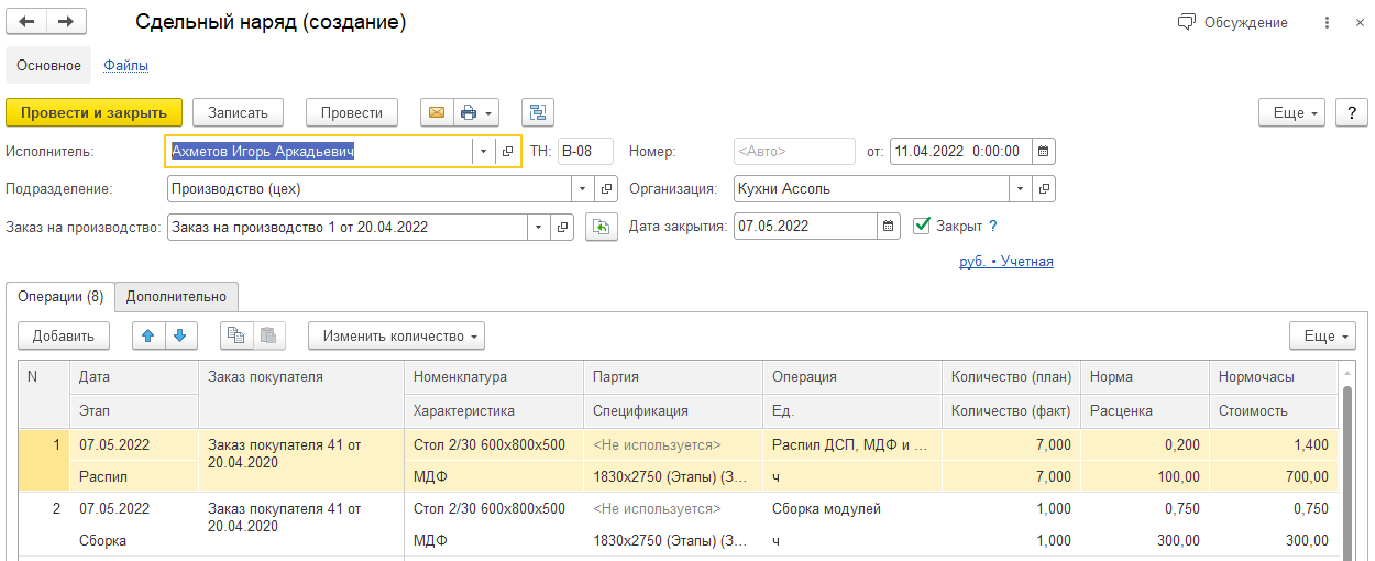 сдельная оплата в 1 с. данные для расчета зарплаты. сдельная оплата в 1 с. консультант 1с. сдельная оплата 1с.
