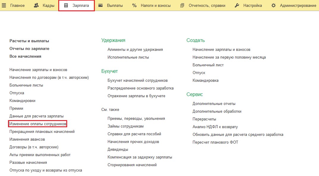 доплата к зарплате в 1с зуп. доплата к зарплате в 1с зуп фото. картинка доплата к зарплате в 1с зуп. смотреть фото доплата к зарплате в 1с зуп. смотреть картинку доплата к зарплате в 1с зуп.
