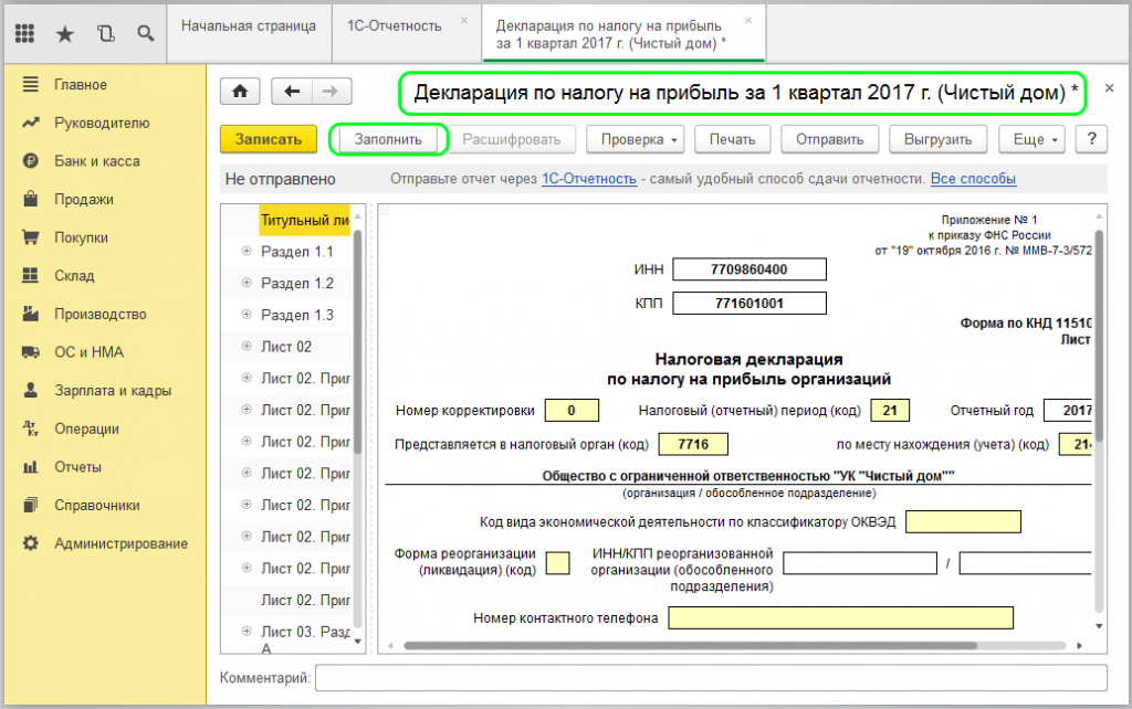 1с налог на прибыль расходы