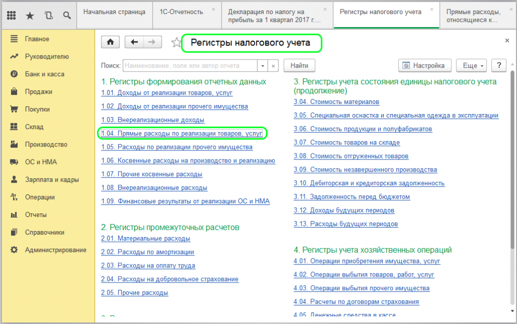 Регистры налогового учета в 1с. Налоговые регистры по налогу на прибыль образец в 1с 8.3. Регистры налогового учета по налогу на прибыль в 1с. Регистры налогового учета в 1с 8.3.