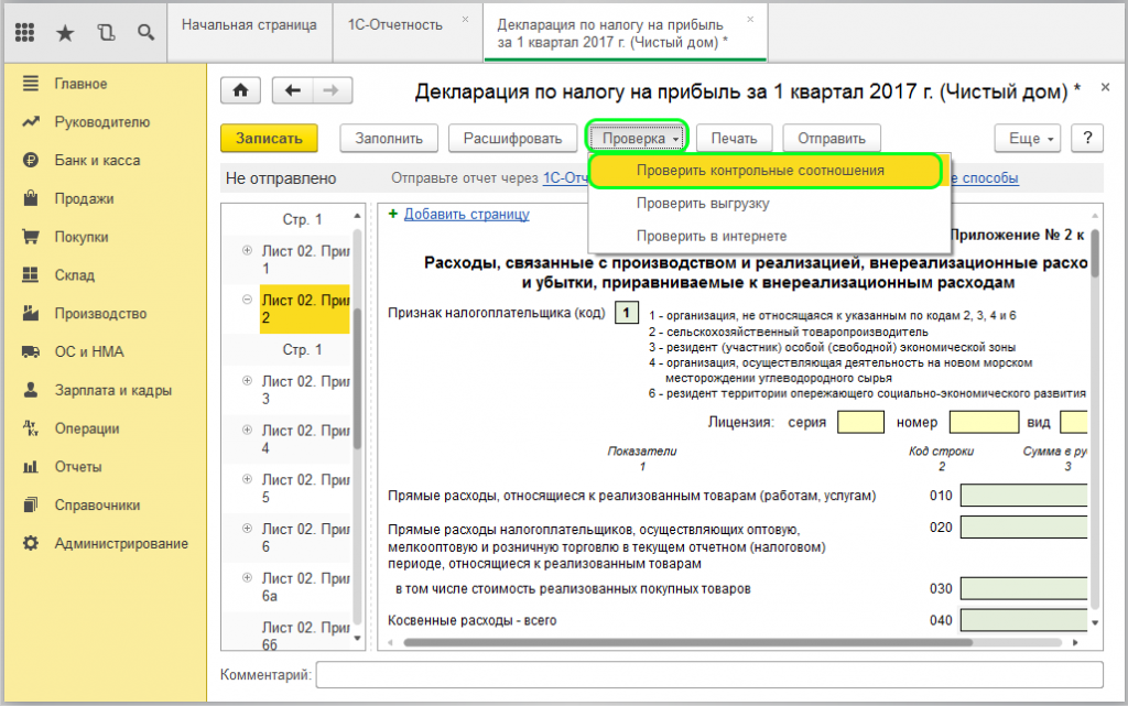 Подать декларацию по налогу на прибыль