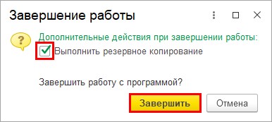 Как сделать бэкап базы 1с. Смотреть фото Как сделать бэкап базы 1с. Смотреть картинку Как сделать бэкап базы 1с. Картинка про Как сделать бэкап базы 1с. Фото Как сделать бэкап базы 1с