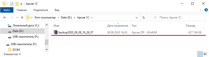 Как сделать бэкап базы 1с. Смотреть фото Как сделать бэкап базы 1с. Смотреть картинку Как сделать бэкап базы 1с. Картинка про Как сделать бэкап базы 1с. Фото Как сделать бэкап базы 1с