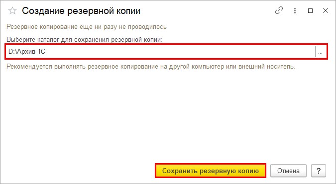 Как сделать бэкап базы 1с. Смотреть фото Как сделать бэкап базы 1с. Смотреть картинку Как сделать бэкап базы 1с. Картинка про Как сделать бэкап базы 1с. Фото Как сделать бэкап базы 1с