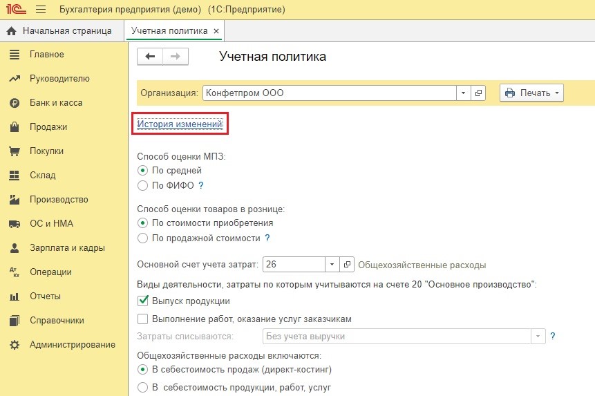 Учетная политика розничная торговля образец
