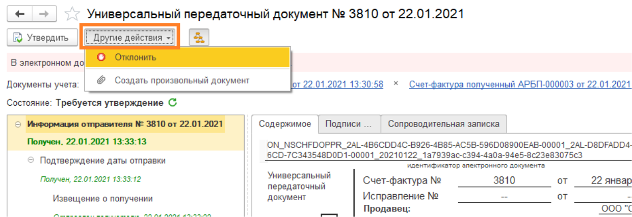 Настройка и подключение ЭДО в «1С:Бухгалтерии 8.3»: пошаговая инструкция