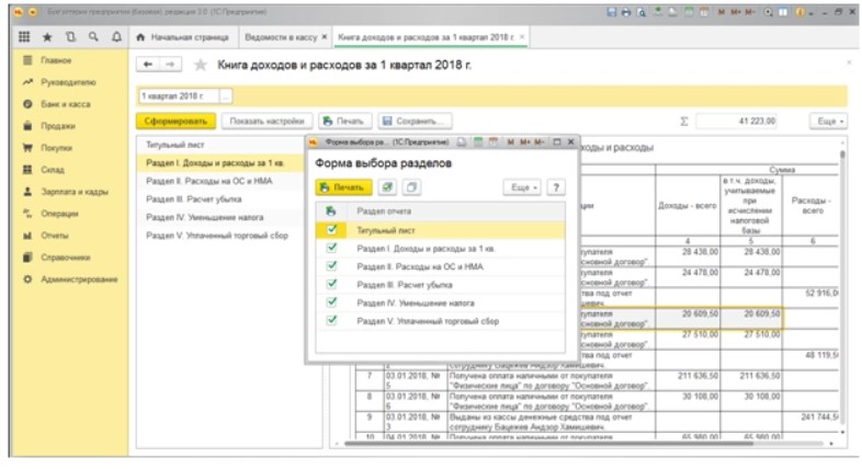 Как заполнить книгу доходов в 1с