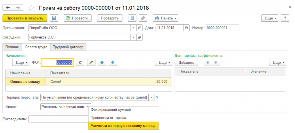 Аванс за первую половину месяца 1с. Способы выплаты аванса. НДФЛ С аванса. Начисление аванса за первую половину месяца. Фиксированный аванс.