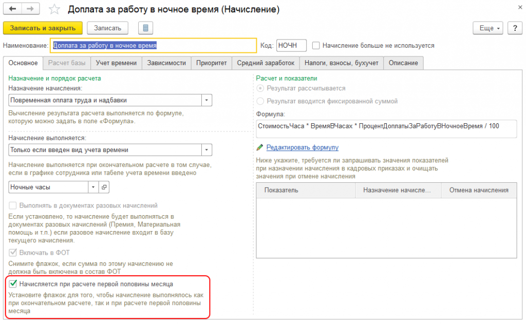 Аванс расчетом за первую половину месяца. Как начисляется аванс. Аванс с НДФЛ В 1с. Формула расчета аванса за первую половину месяца. Расчет аванса за первую половину месяца по новым правилам 2021.