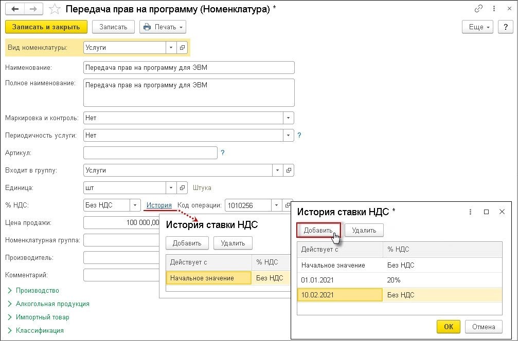 500 20 ндс. Цена с НДС. Вид операции код 1010256. Налоговая ставка НДС 20/120. Тарифы с НДС.