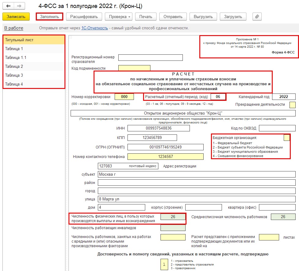 Фсс изменить реквизиты. Перечисление больничных на карту. Филиал 1 фсс по москве. Платёжные реквизиты отделения фсс 1с. Фсс изменить реквизиты.