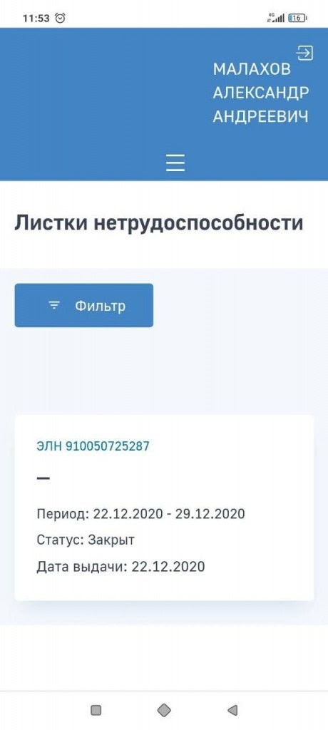 компенсация за невыплату больничного 2021