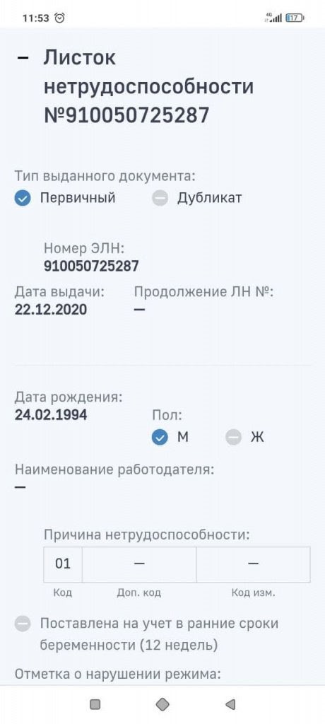 компенсация за невыплату больничного 2021