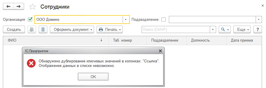 Что значит обнаружено дублирование ключевых значений в колонке ссылка. Смотреть фото Что значит обнаружено дублирование ключевых значений в колонке ссылка. Смотреть картинку Что значит обнаружено дублирование ключевых значений в колонке ссылка. Картинка про Что значит обнаружено дублирование ключевых значений в колонке ссылка. Фото Что значит обнаружено дублирование ключевых значений в колонке ссылка