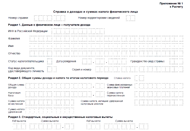Заполнение формы 2 ндфл за 2 квартал 2021 год образец заполнения